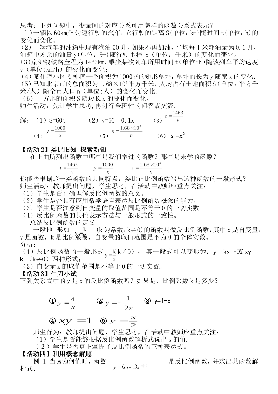 优质课反比例函数讲课_第3页
