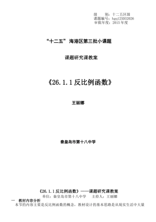 优质课反比例函数讲课