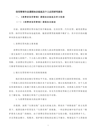 信用管理综述报告-2