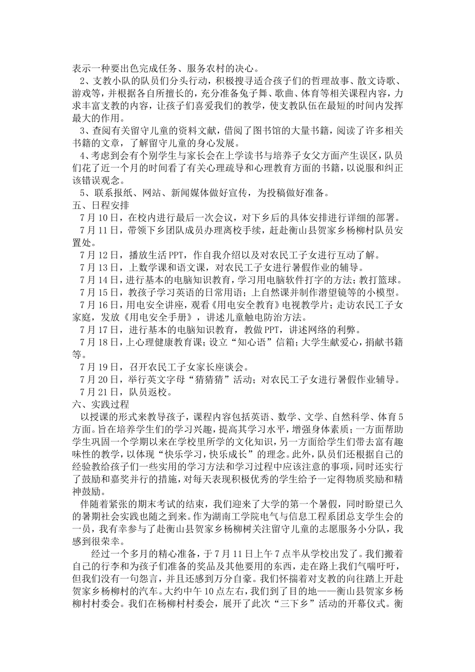 余思媛调研报告_第2页