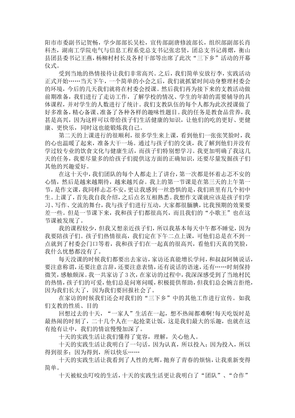 余思媛调研报告_第3页