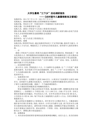 余思媛调研报告