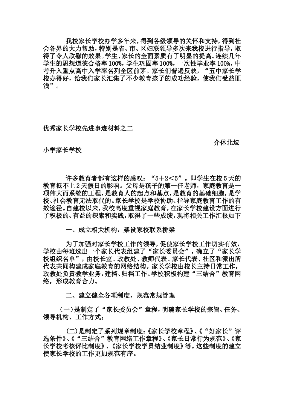 优秀家长学校先进事迹材料之一_第2页
