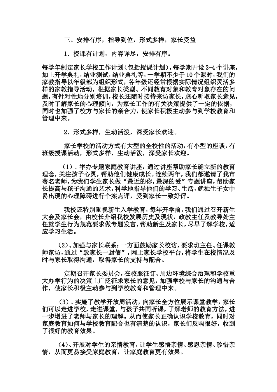 优秀家长学校先进事迹材料之一_第3页