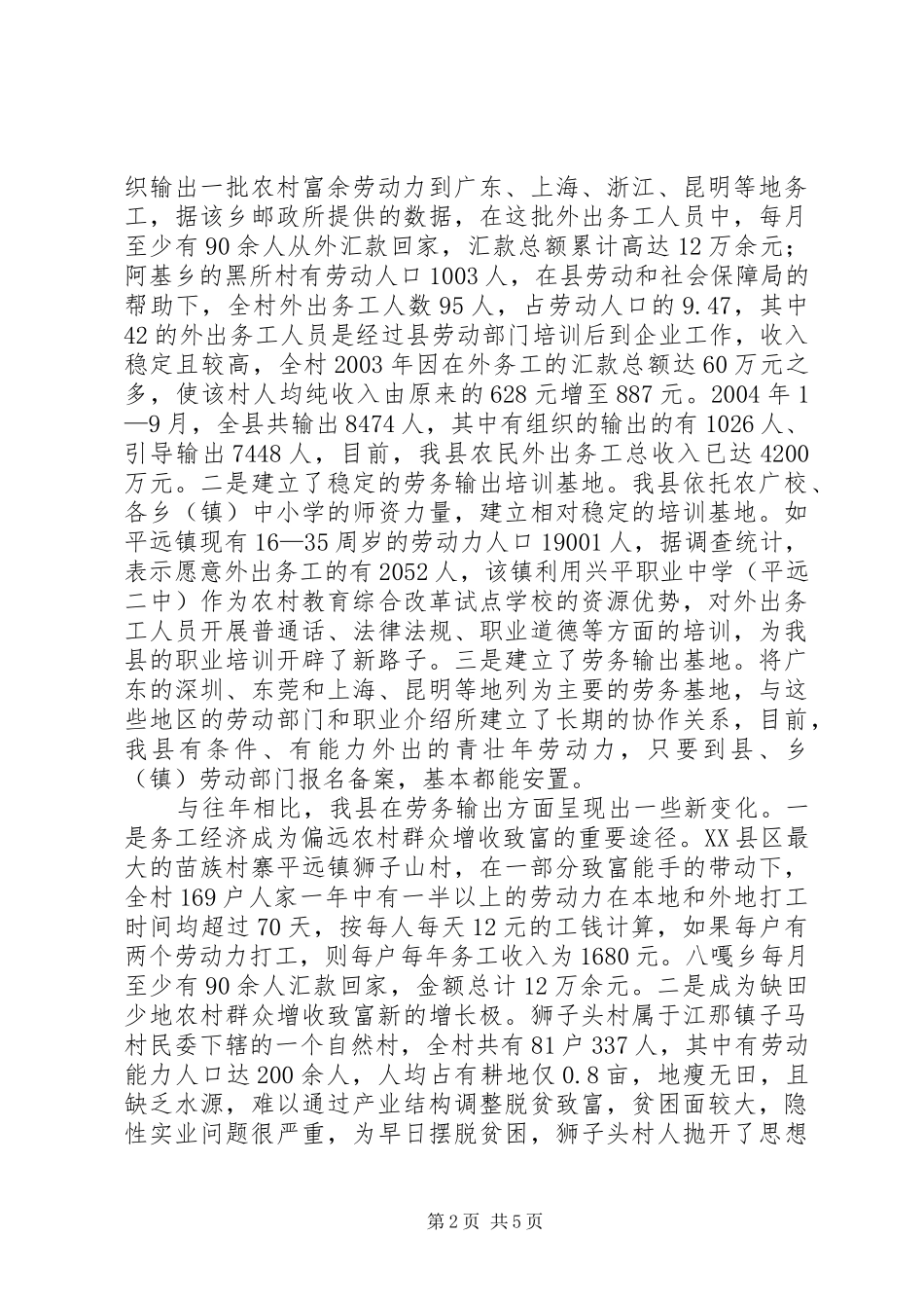 关于县区发展务工经济的调查与思考_第2页