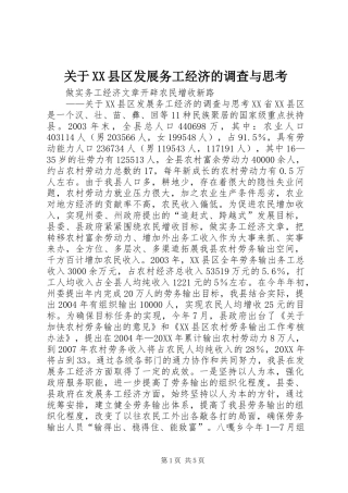 关于县区发展务工经济的调查与思考