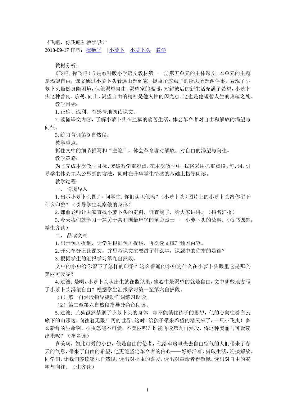 优质课飞吧你飞吧_第1页