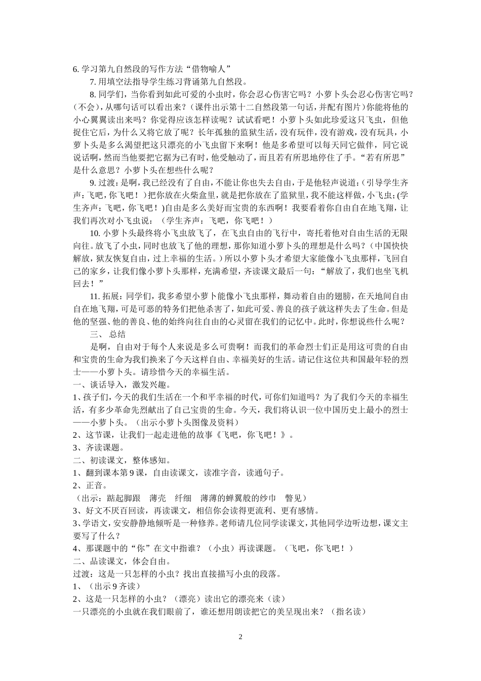 优质课飞吧你飞吧_第2页