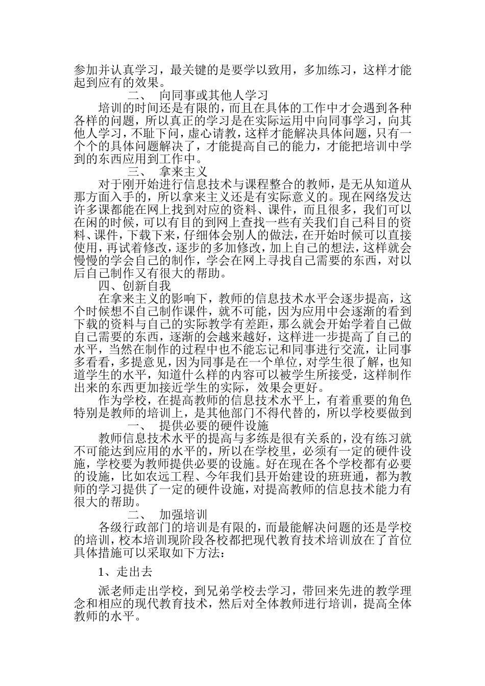 信息技术与教学过程融合的实践心得_第2页
