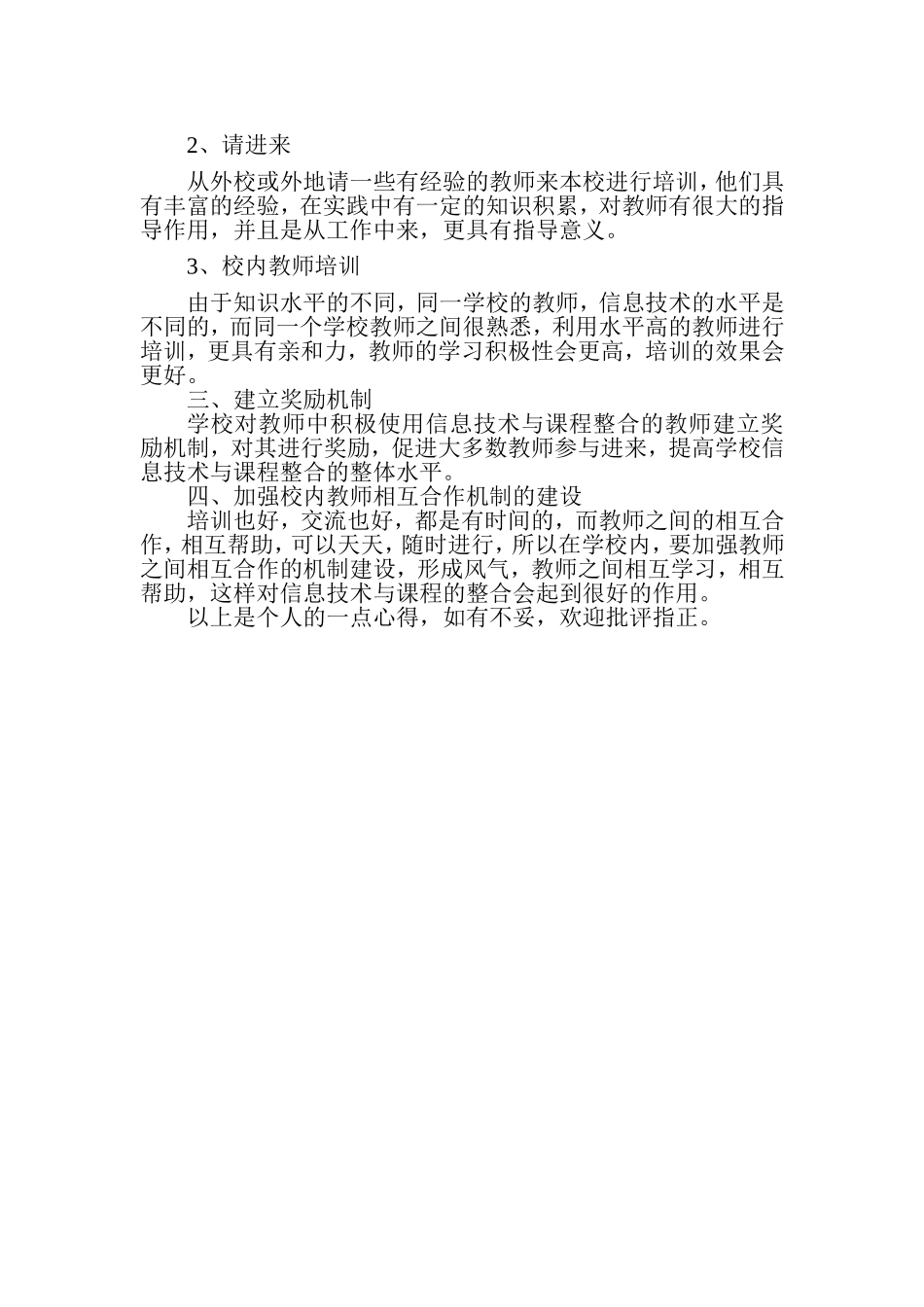 信息技术与教学过程融合的实践心得_第3页