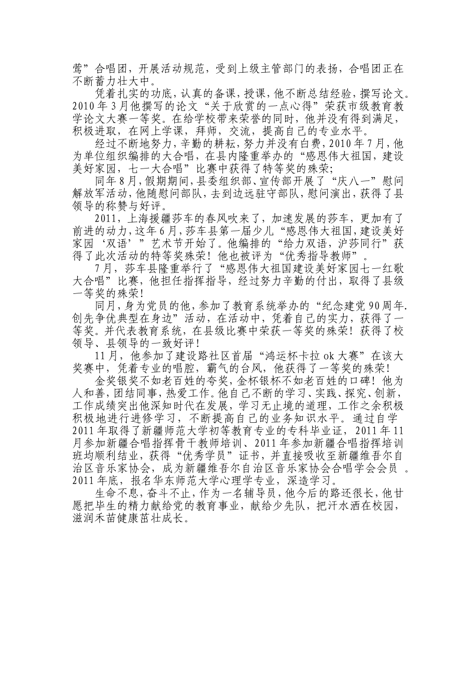 余挺十大杰出青年事迹材料_第3页