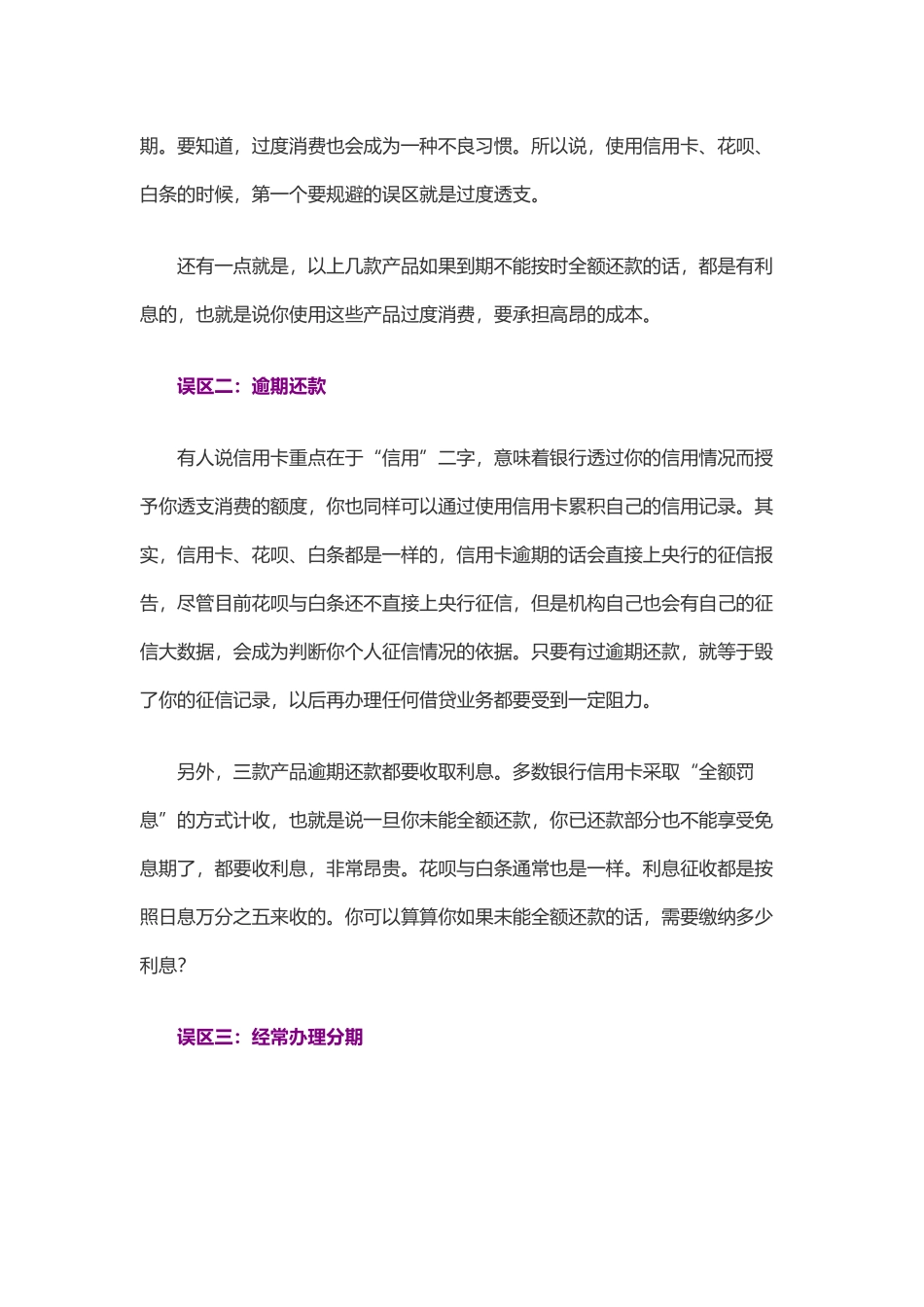 信用卡、花呗、白条混着用？那你一定要避开这5个误区!_第2页