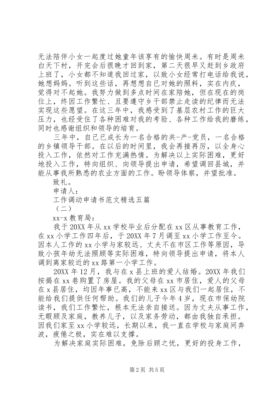 工作调动申请书范文五篇_第2页