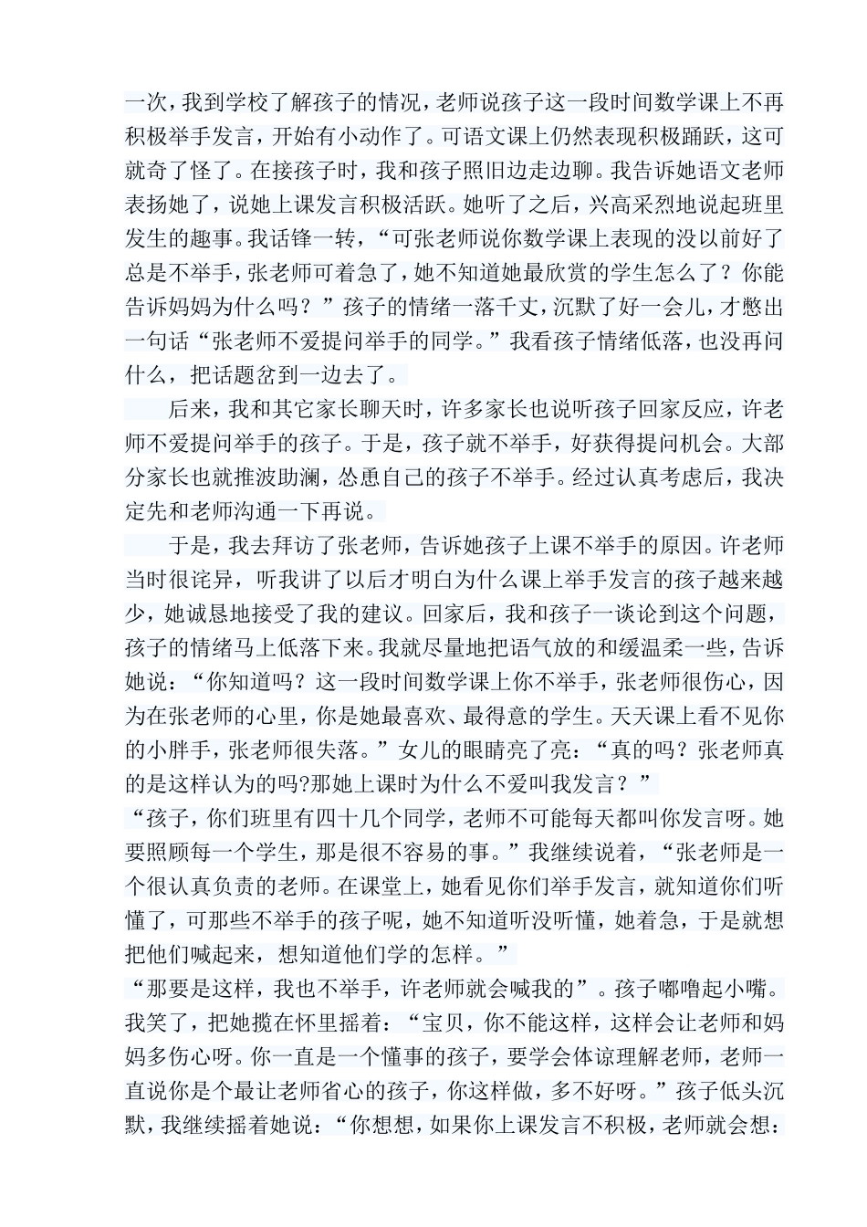 优秀家长在家长会上的教子经验介绍_第2页