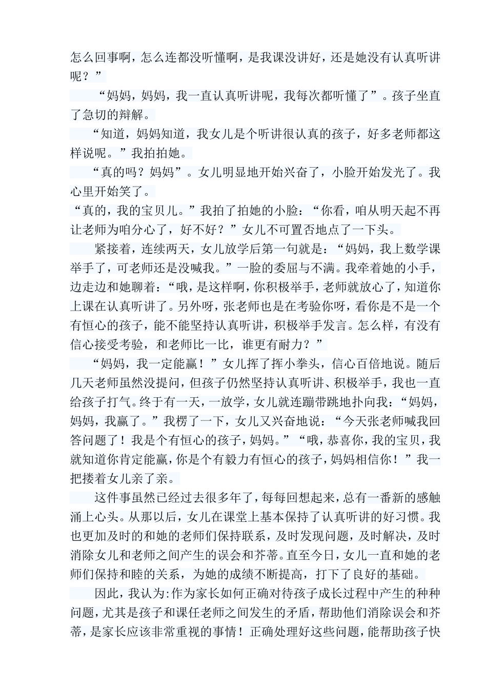 优秀家长在家长会上的教子经验介绍_第3页