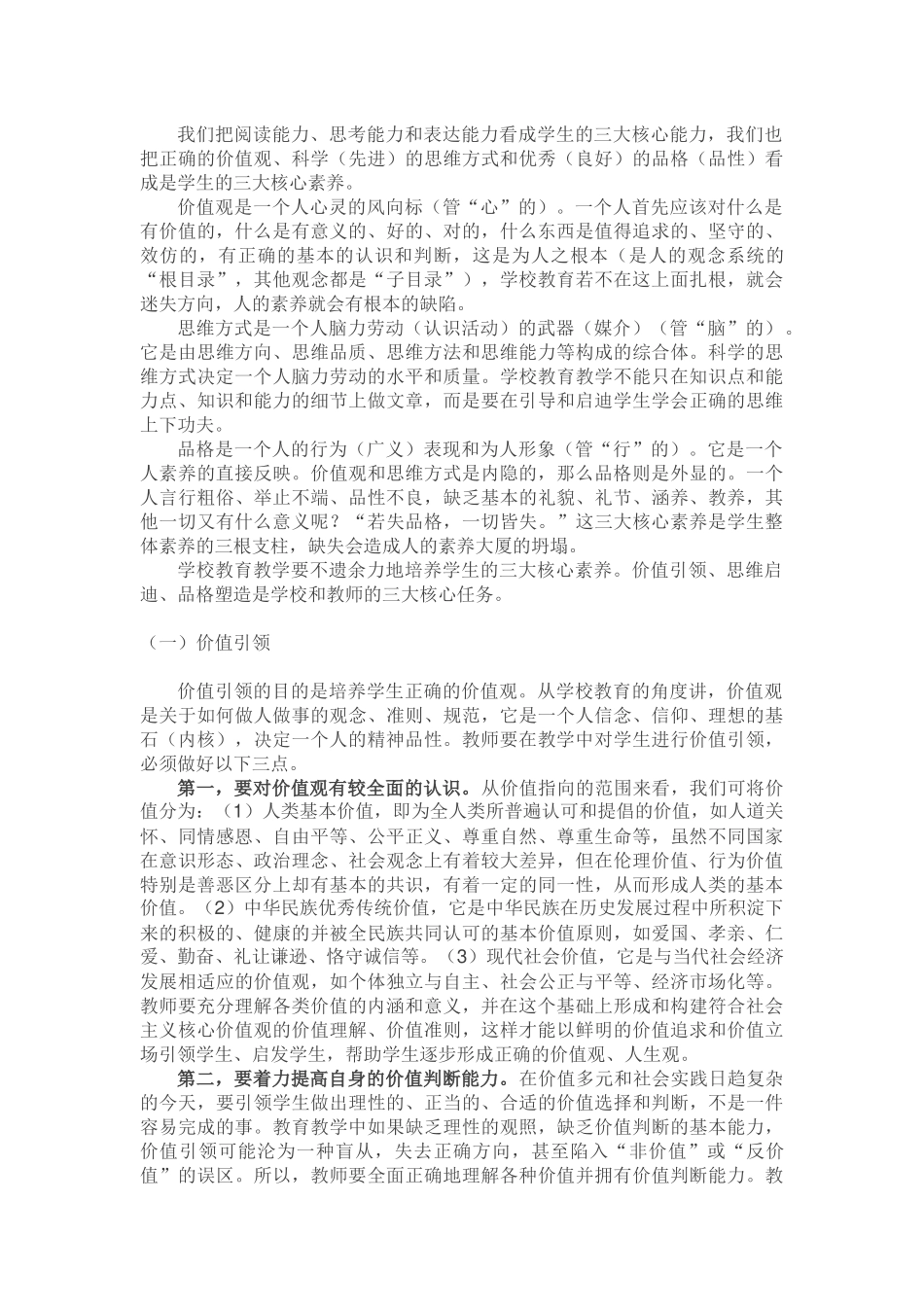 余文森：核心素养的教学意义及其培育_第2页