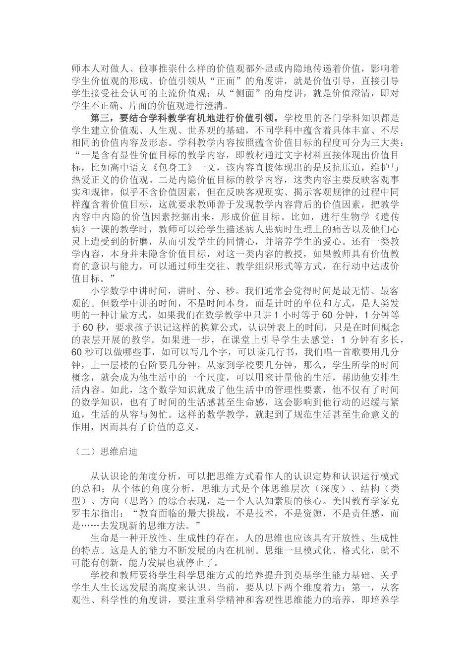 余文森：核心素养的教学意义及其培育_第3页