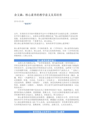 余文森：核心素养的教学意义及其培育