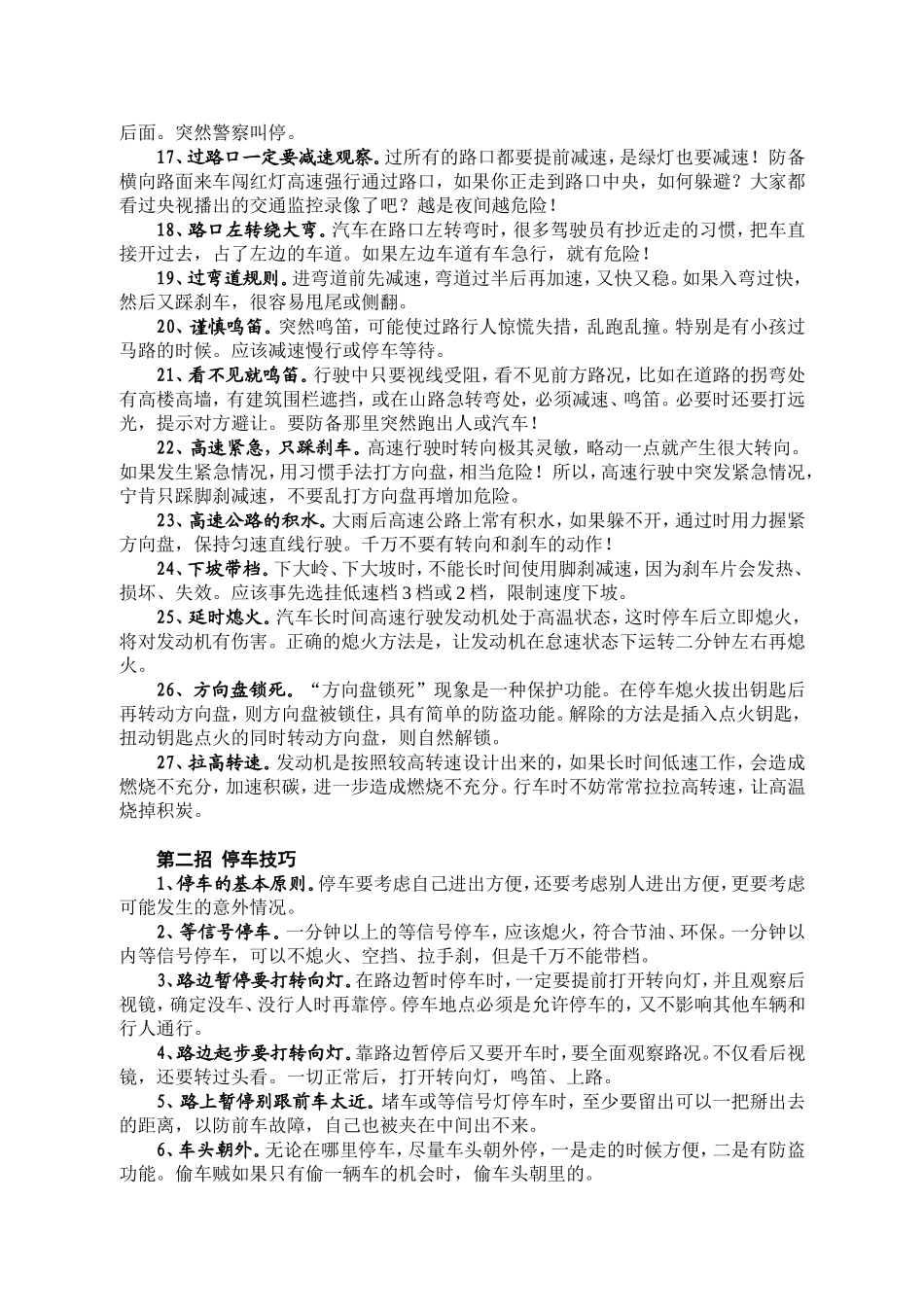 优秀驾驶员技巧七招七十七式_第2页