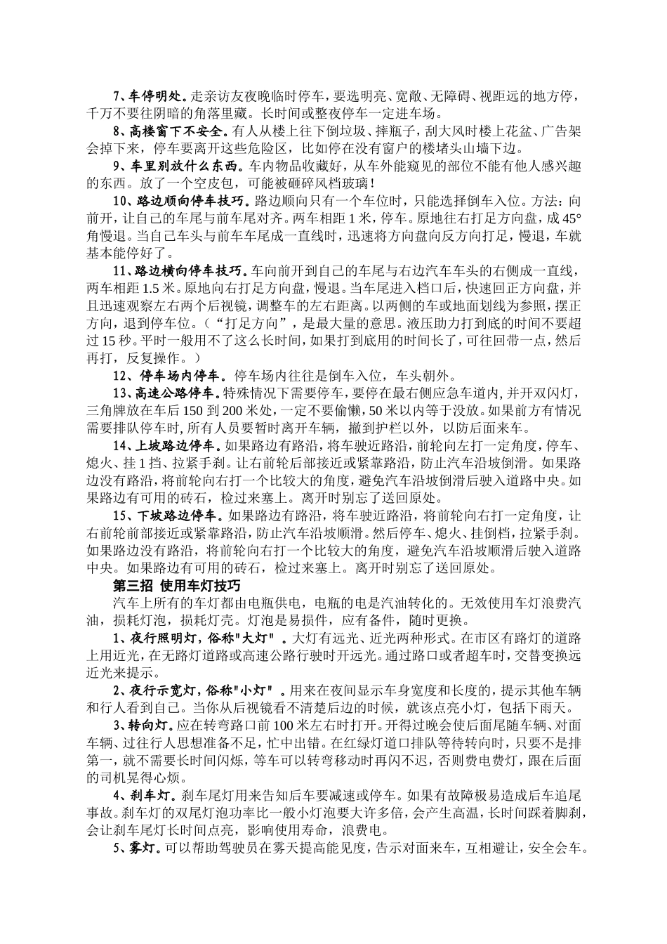 优秀驾驶员技巧七招七十七式_第3页