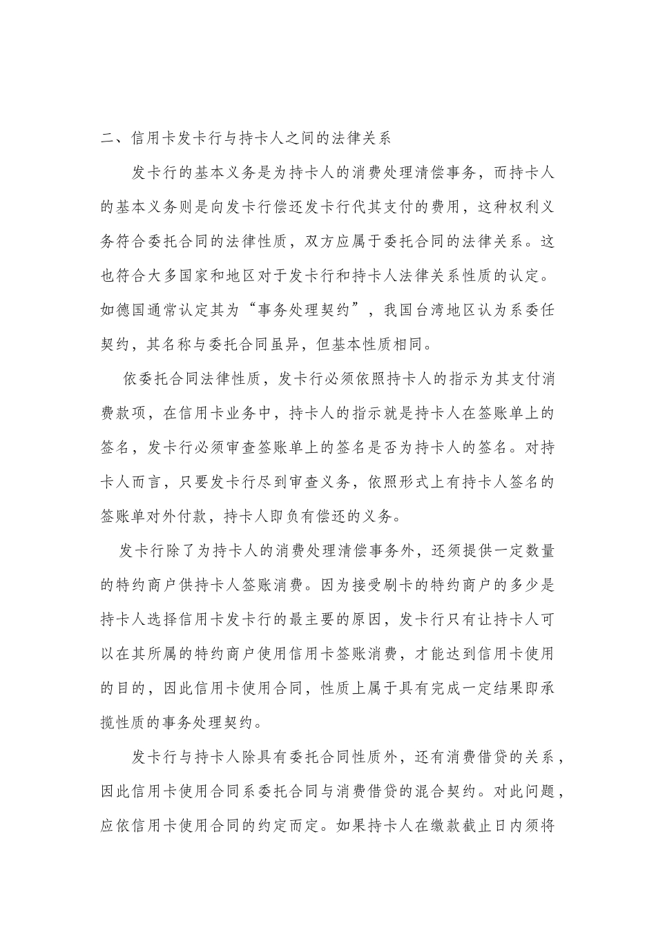 信用卡白条花呗贷款的法律关系浅析_第2页