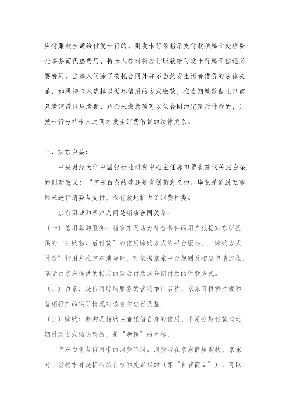 信用卡白条花呗贷款的法律关系浅析_第3页