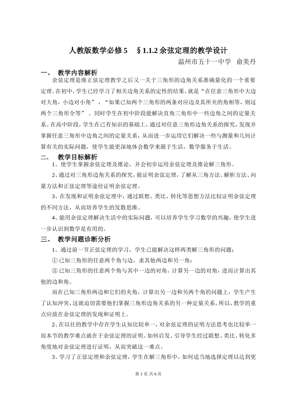 余弦定理(同名638)_第1页