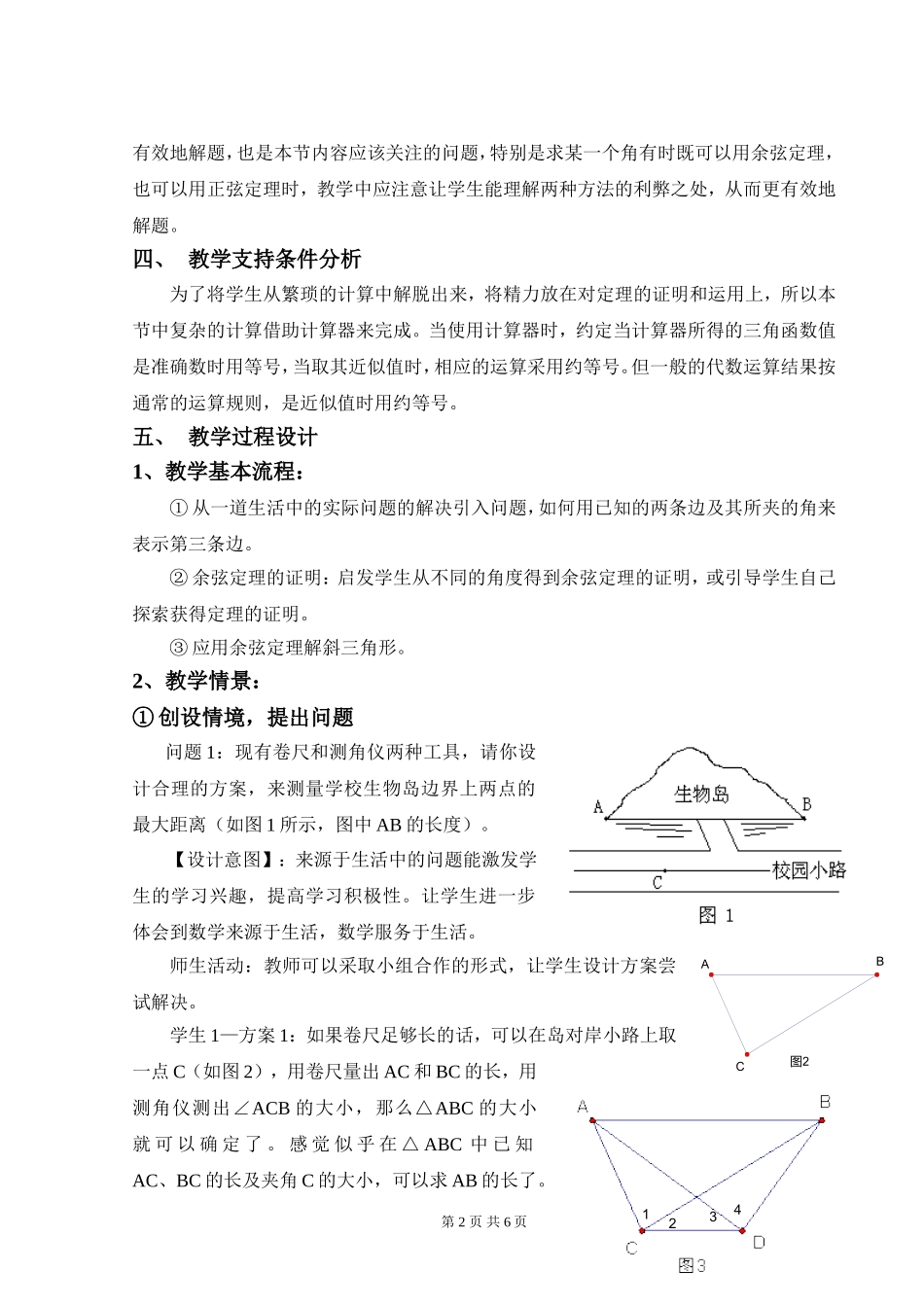 余弦定理(同名638)_第2页