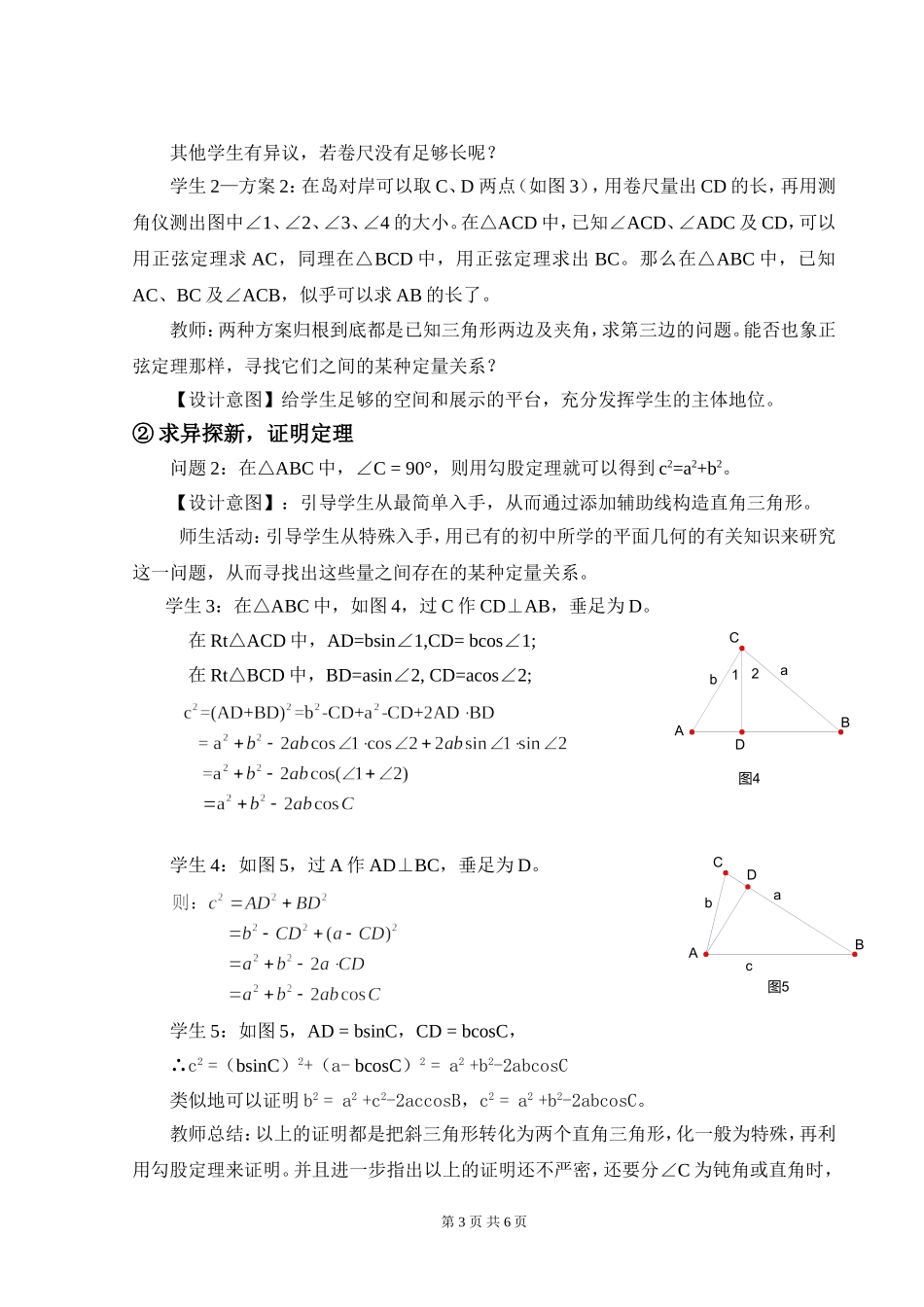 余弦定理(同名638)_第3页