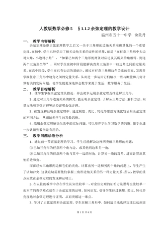 余弦定理(同名638)