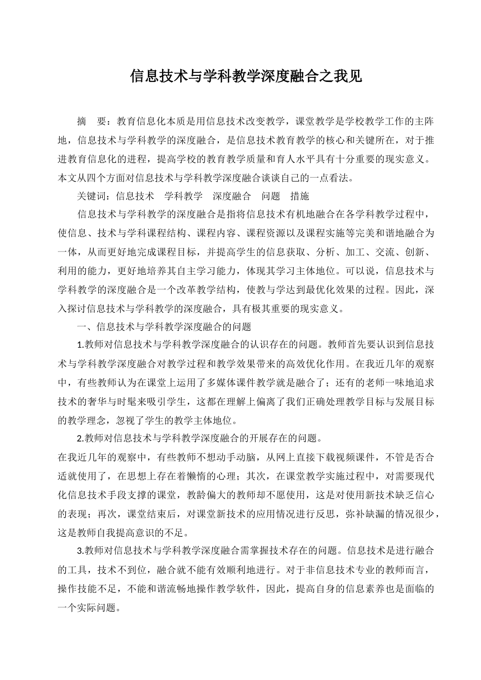 信息技术与教学深度融合征文_第1页