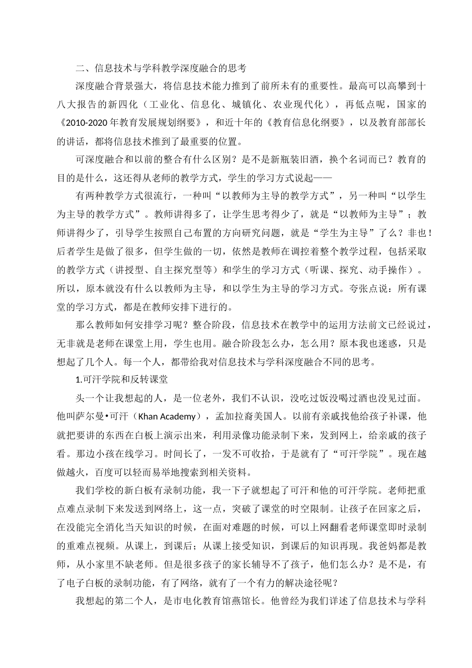 信息技术与教学深度融合征文_第2页
