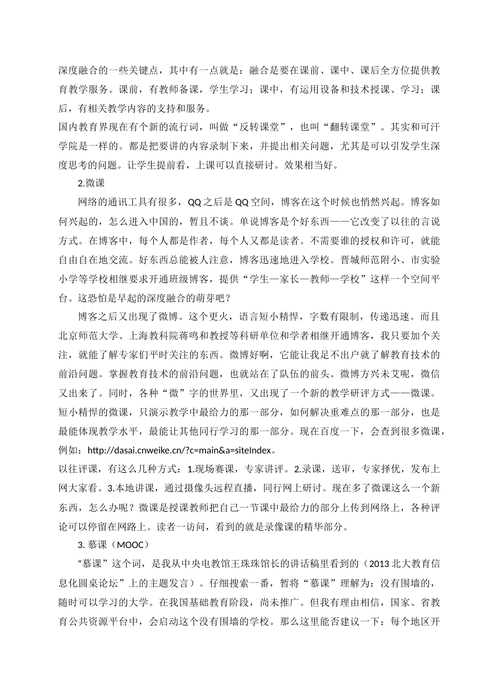 信息技术与教学深度融合征文_第3页