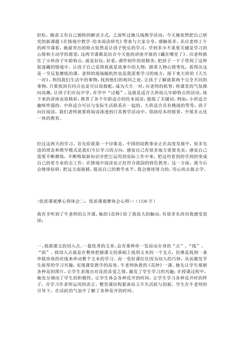 优质课观摩心得体会_第2页