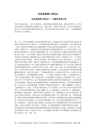 优质课观摩心得体会