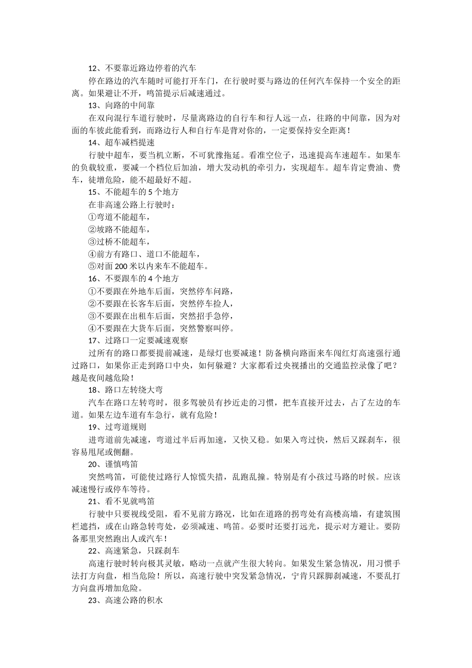 优秀驾驶员经验技艺汇编_第2页