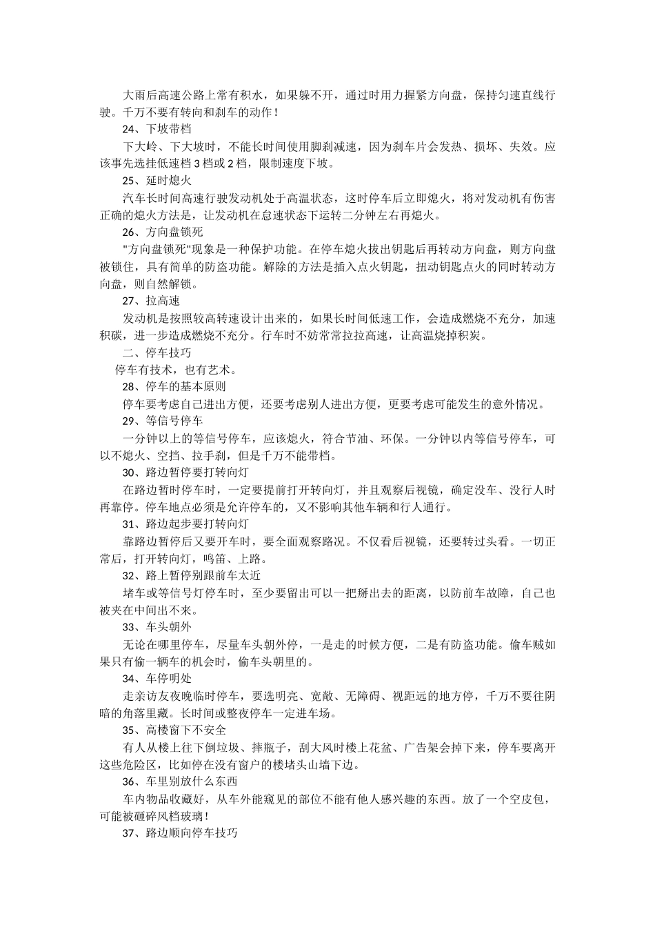 优秀驾驶员经验技艺汇编_第3页