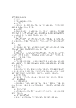 优秀驾驶员经验技艺汇编