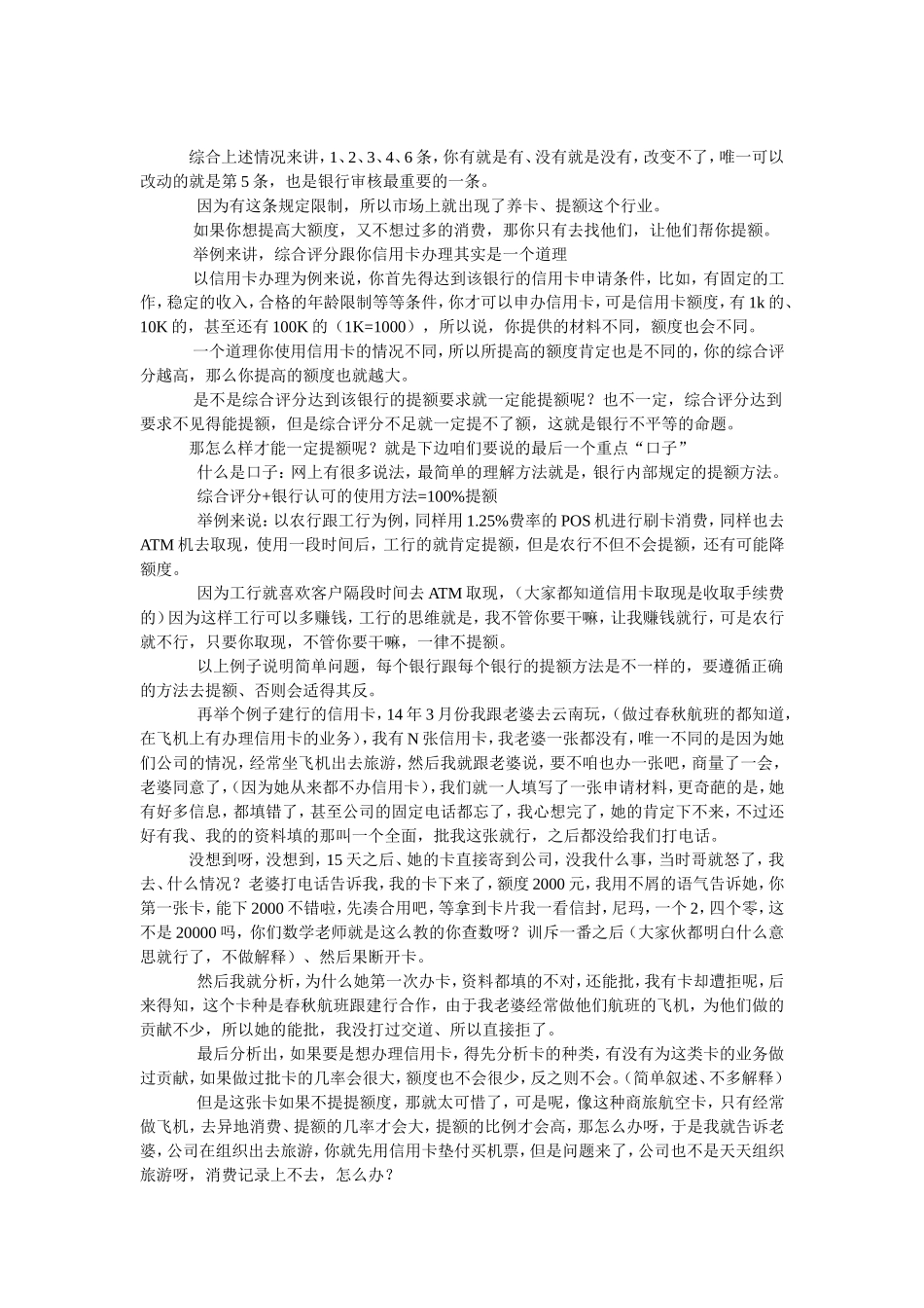 信用卡的使用方法及提额技巧_第3页