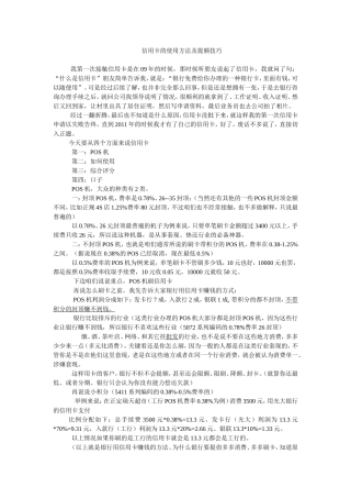 信用卡的使用方法及提额技巧