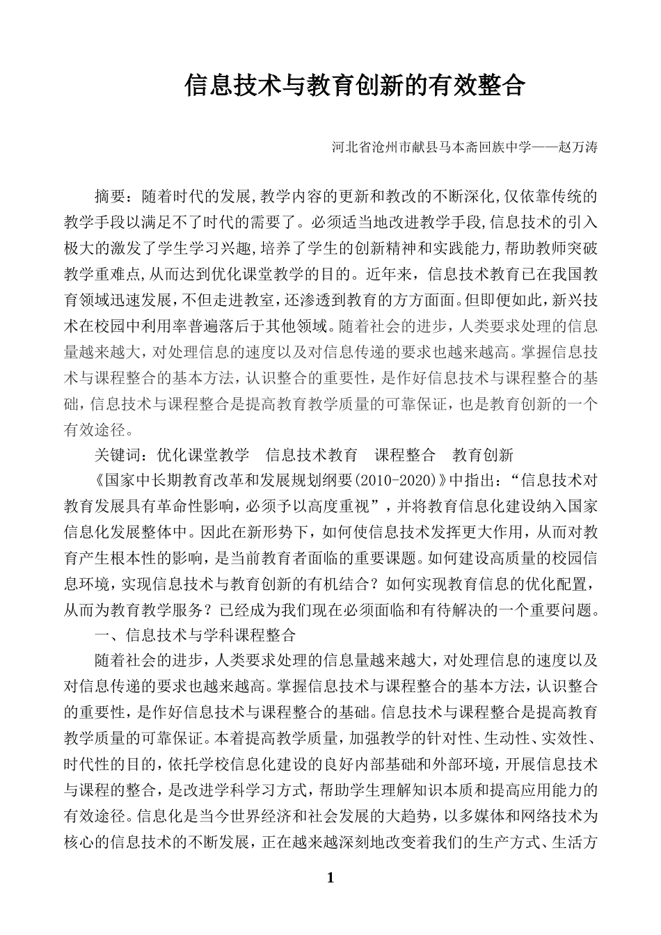 信息技术与教育创新的有效整合_第1页