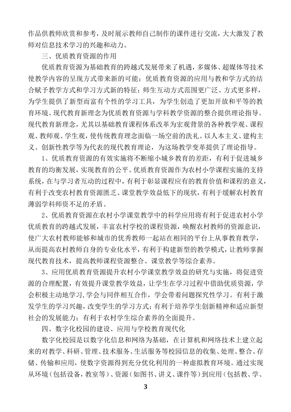 信息技术与教育创新的有效整合_第3页