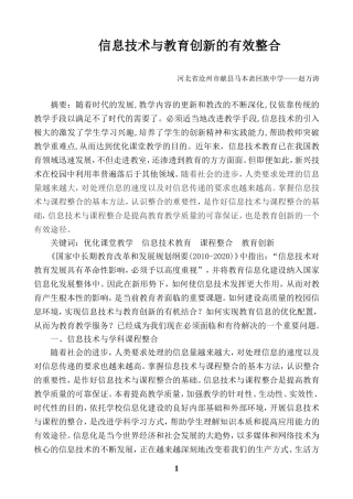 信息技术与教育创新的有效整合