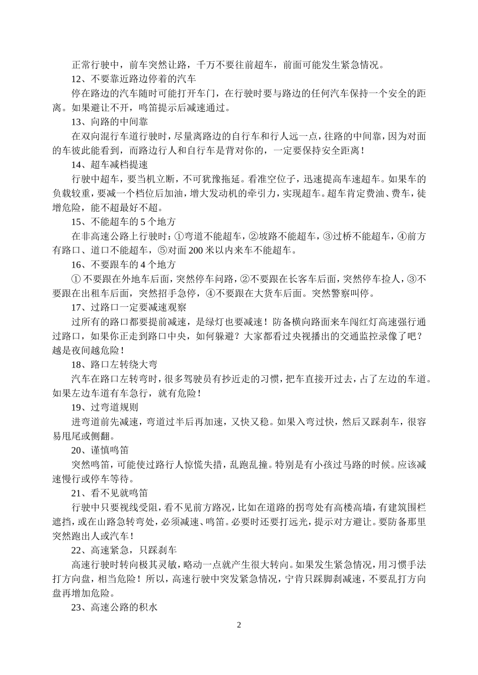 优秀驾驶员开车技巧转自网络_第2页