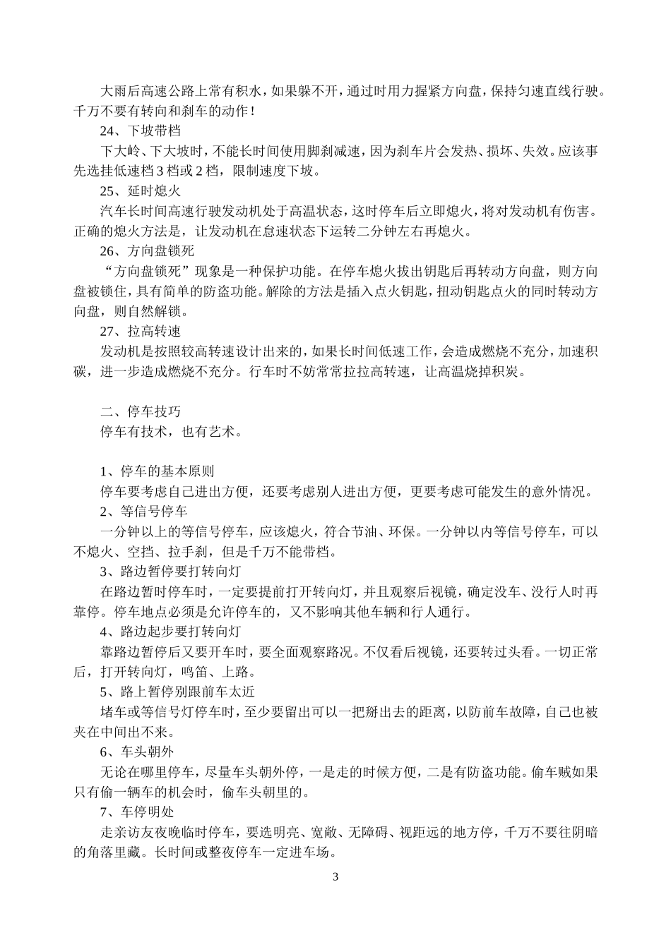优秀驾驶员开车技巧转自网络_第3页
