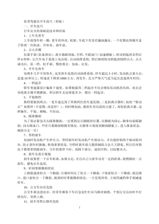 优秀驾驶员开车技巧转自网络