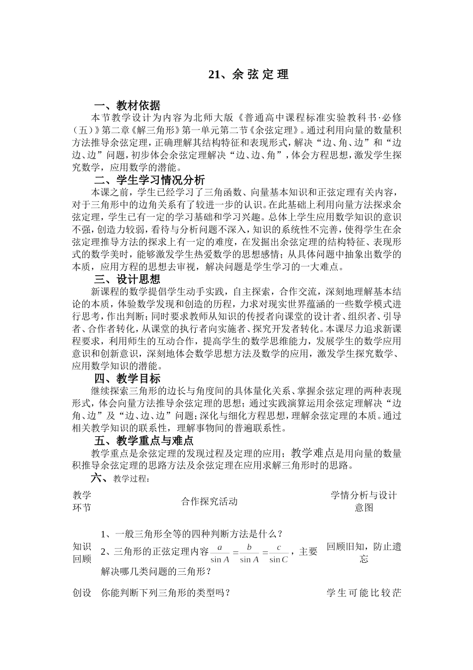 余-弦-定-理_第1页