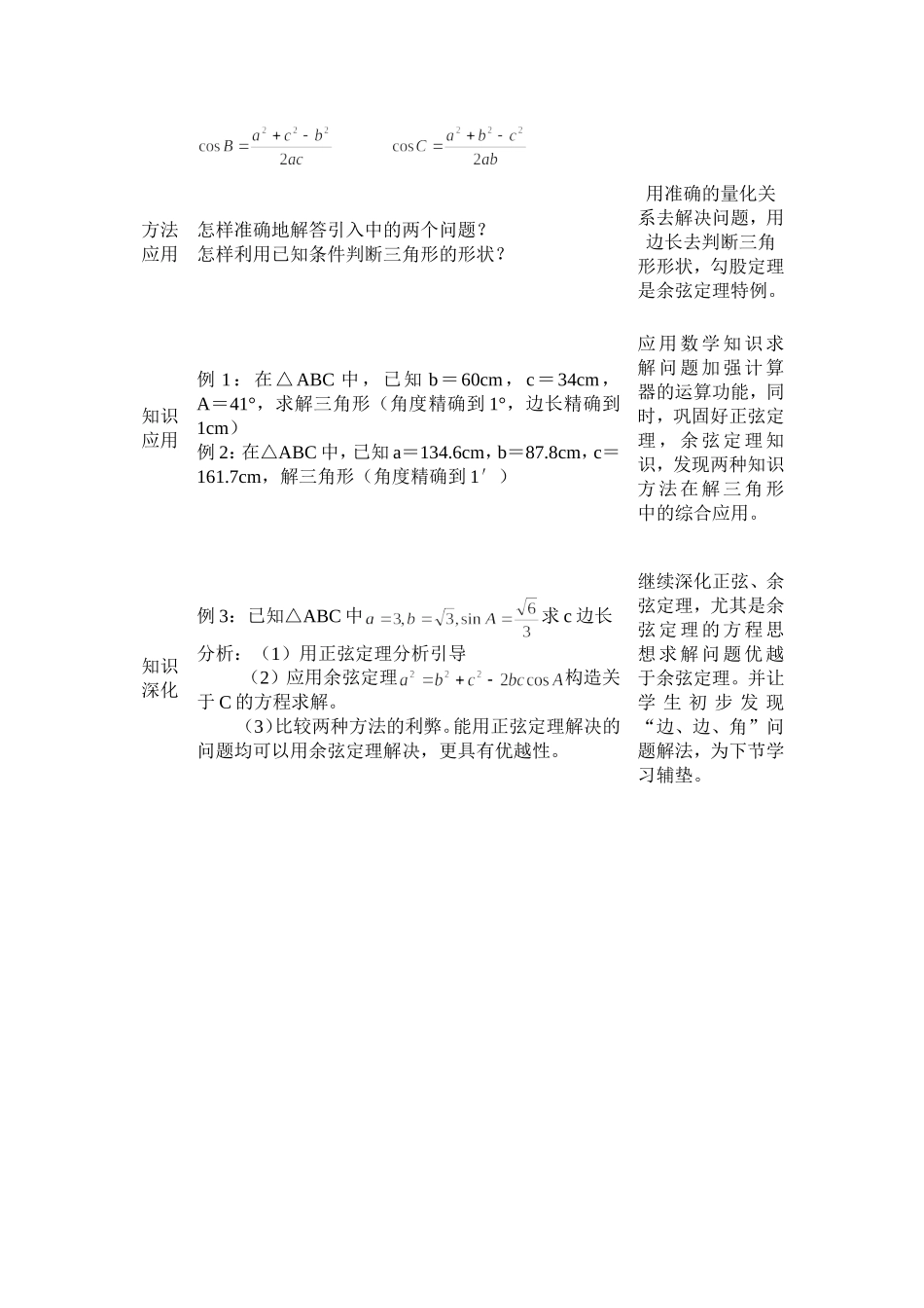 余-弦-定-理_第3页