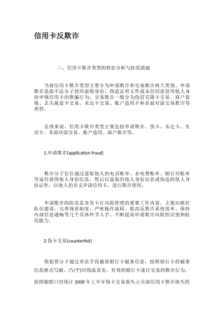 信用卡反欺诈