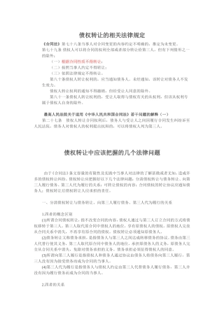 债权转让法律规定-及参考